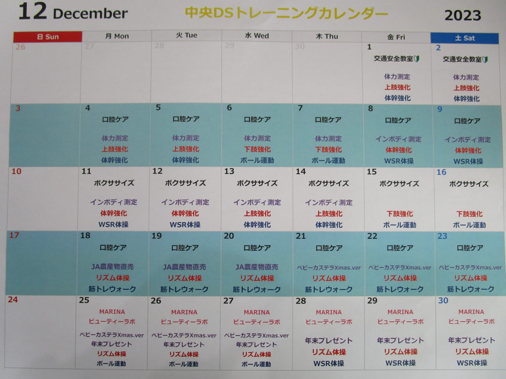 中央デイ★12月トレーニングカレンダー