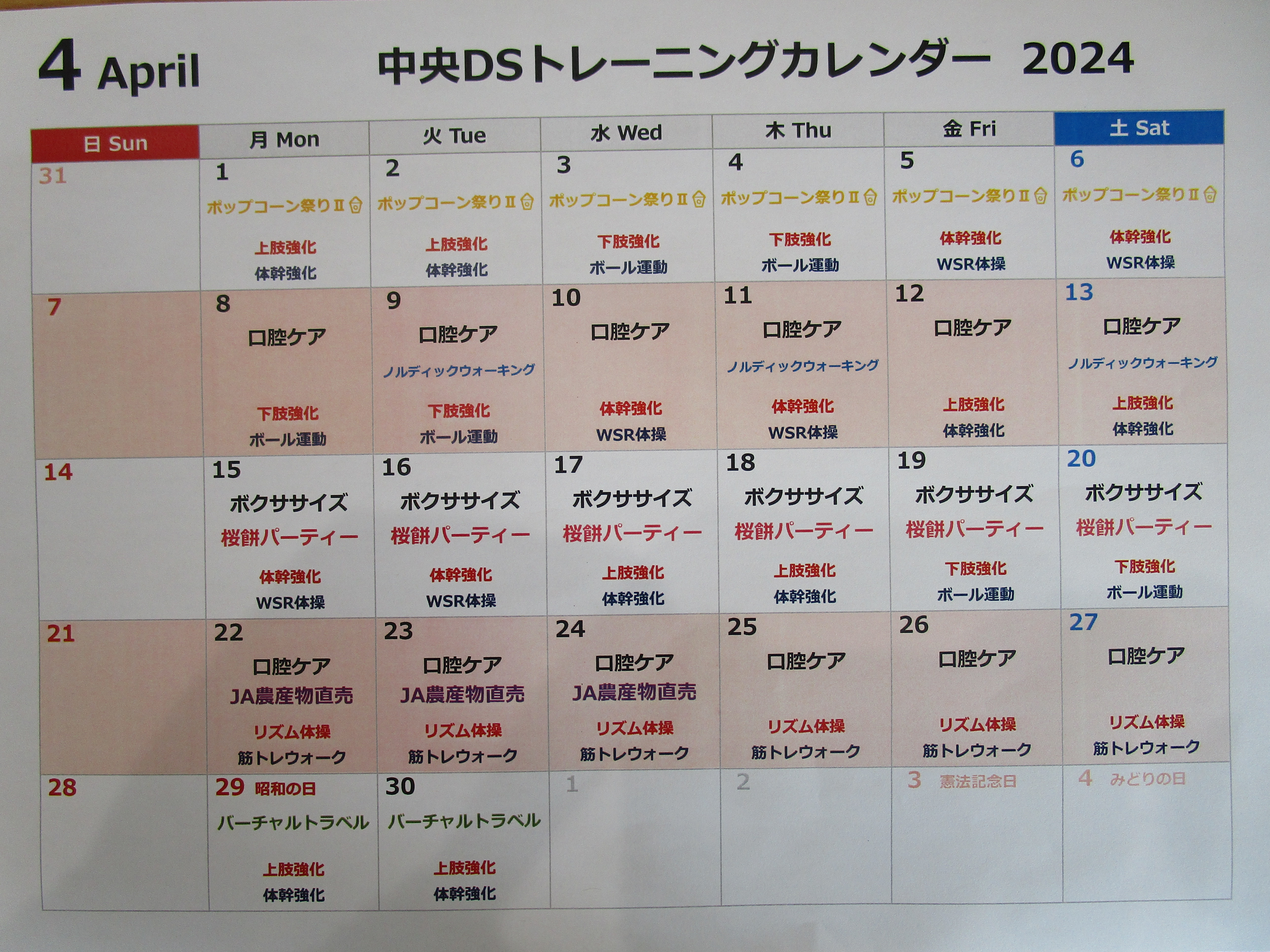 中央デイ★4月トレーニングカレンダー