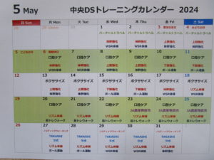 中央デイ★５月トレーニングカレンダー