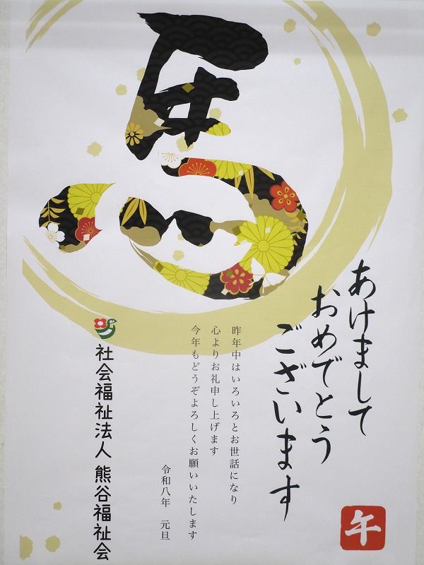 今年もよろしくお願いします。　通所リハビリ