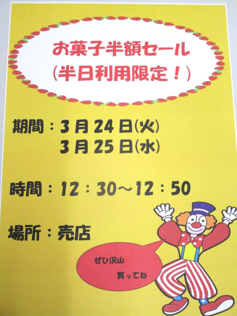 3月最後のイベント　告知　通所リハビリ