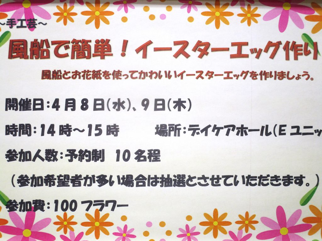 4月前半のお知らせ　告知　通所リハビリ